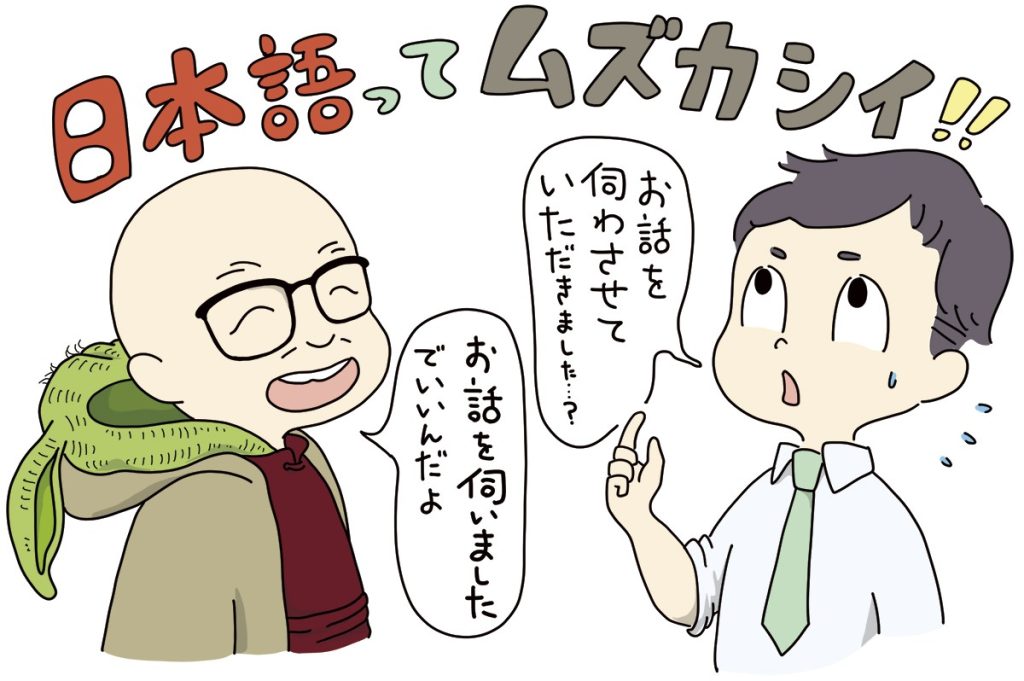 若手教師「お話を伺わさせていただきました……？」
ヨーダ先生「お話を伺いました　でいいんだよ」