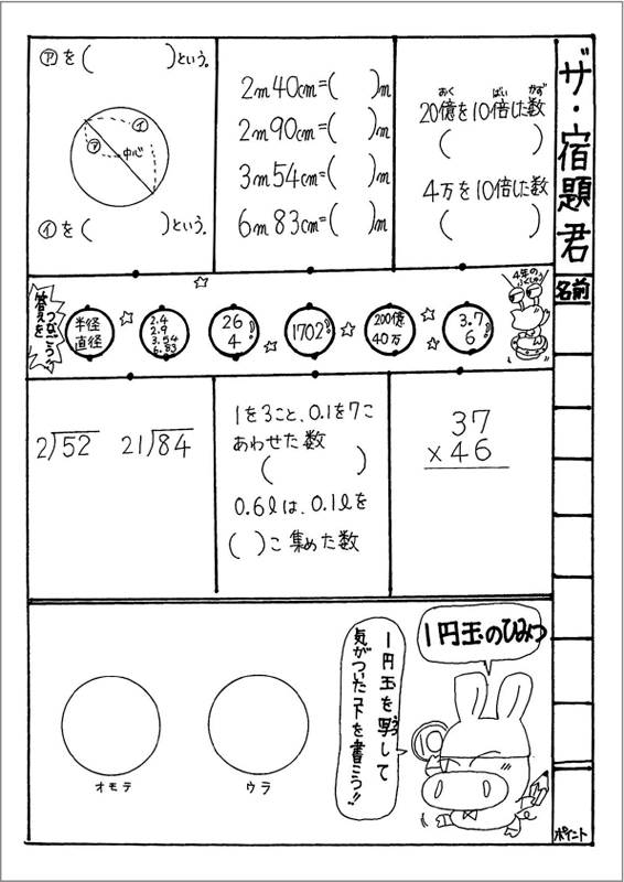 ザ・宿題君　見本１
