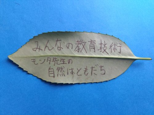 実際にタラヨウの葉に書いたもの文字
