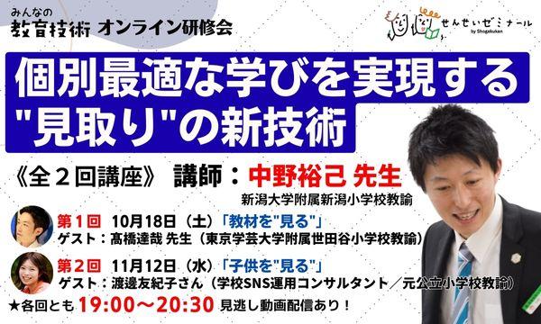 個別最適な学びを実現する見取りの新技術