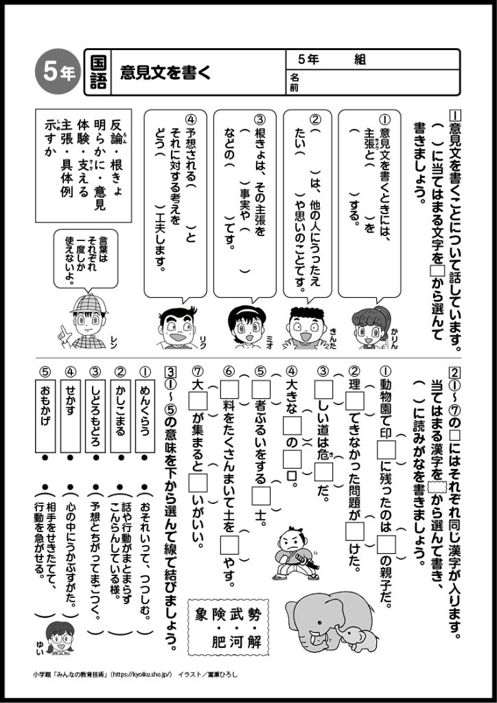 小５国語　おもしろパズルプリント　意見文を書く
