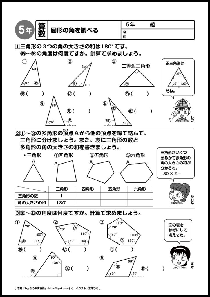小５算数　おもしろパズルプリント　図形の角を調べる