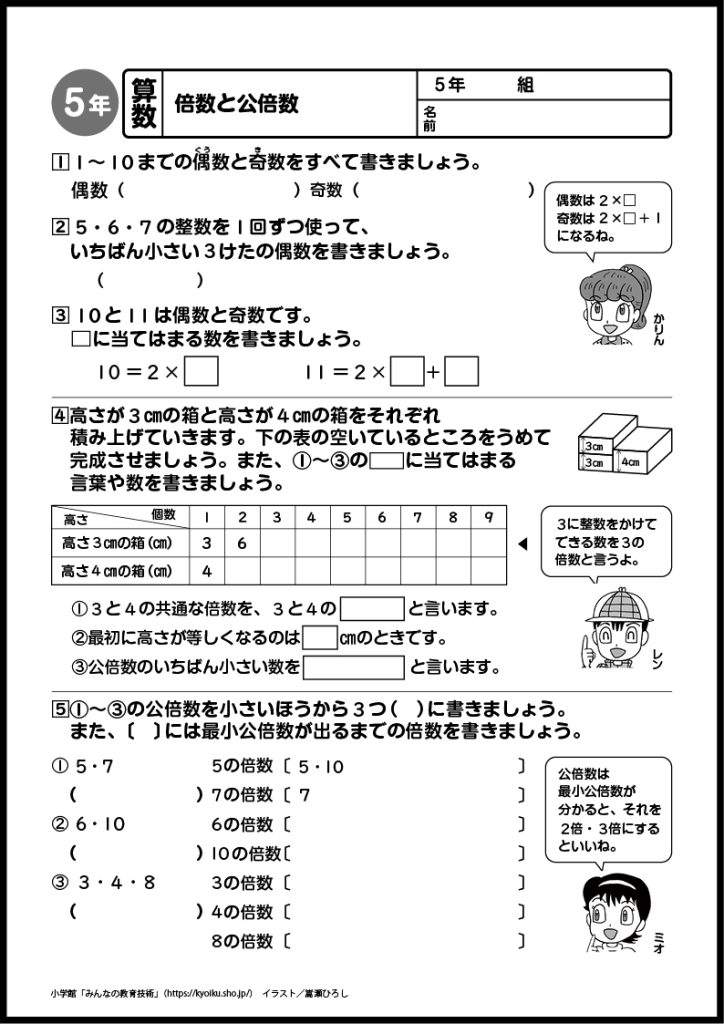 小５算数　おもしろパズルプリント　倍数と公倍数