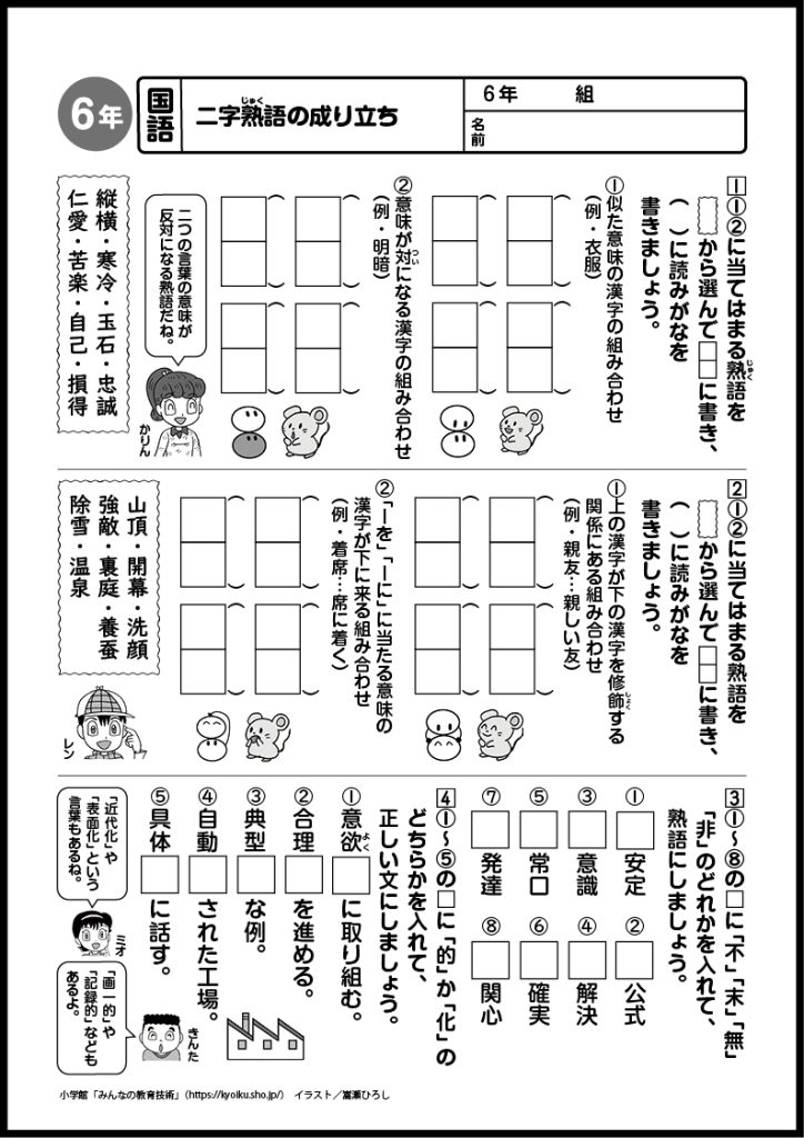 小６国語　おもしろパズルプリント　二字熟語の成り立ち