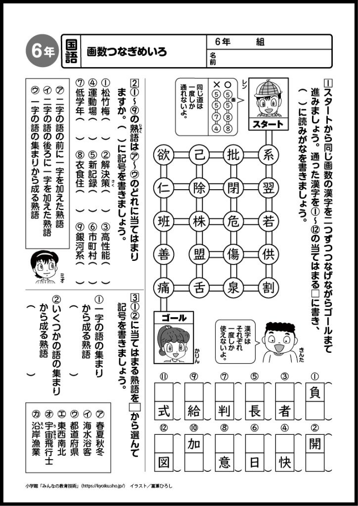 小６国語　おもしろパズルプリント　画数つなぎめいろ