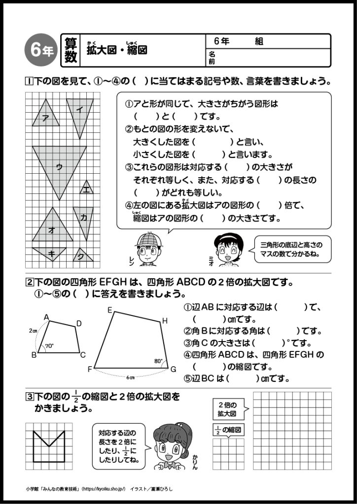 小６算数　おもしろパズルプリント　拡大図・縮図