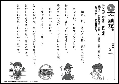 小1国語 おもしろパズルプリント まちがいを なおそう