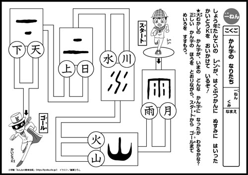 小1国語 おもしろパズルプリント かん字の なりたち