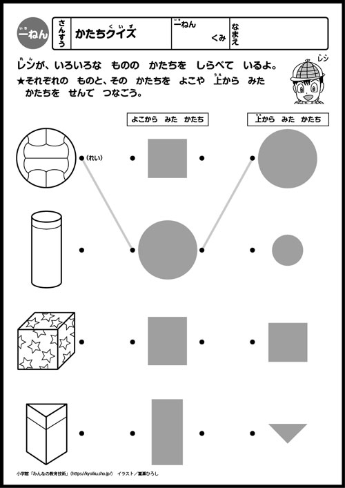 小1算数 おもしろパズルプリント かたちクイズ