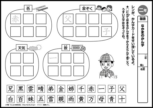 小２国語　おもしろパズルプリント　なかまのかん字