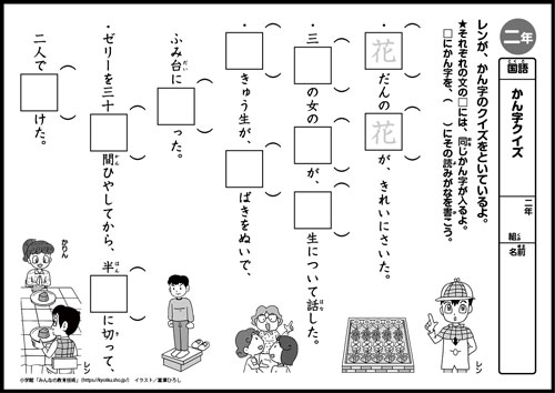 小２国語　おもしろパズルプリント　かん字クイズ