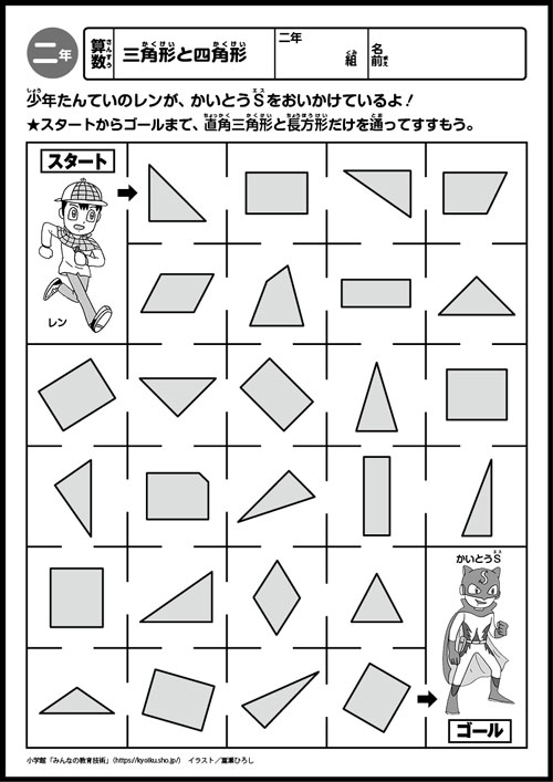 小２算数　おもしろパズルプリント　三角形と四角形