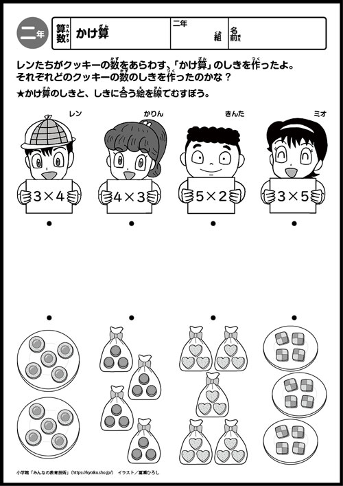 小２算数　おもしろパズルプリント　かけ算