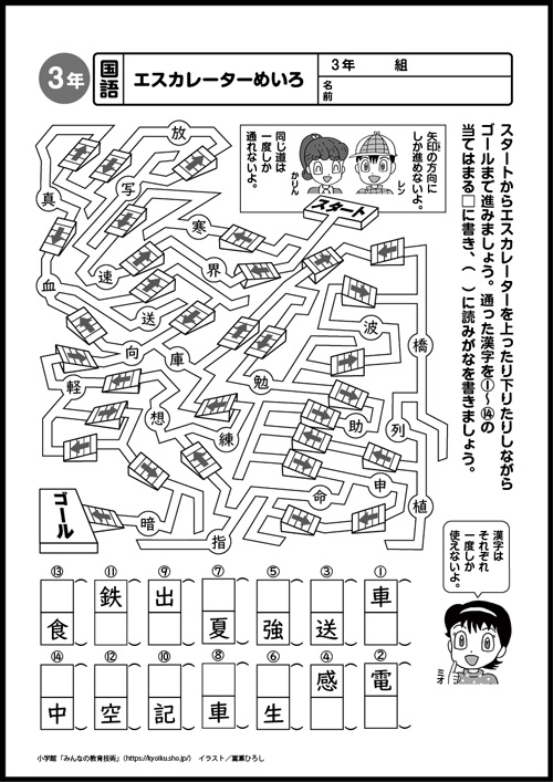 小３国語　おもしろパズルプリント　エスカレーターめいろ