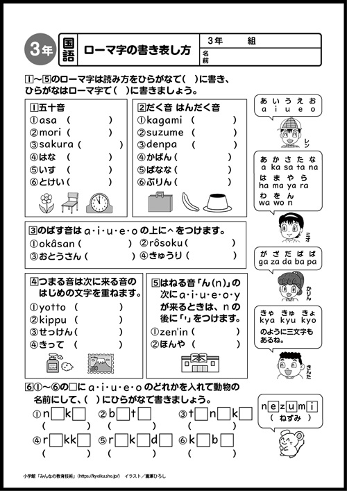 小３国語　おもしろパズルプリント　ローマ字の書き表し方