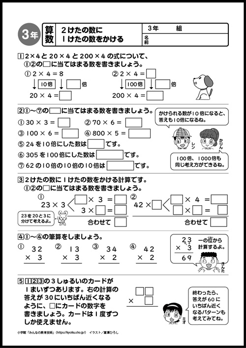 小３算数　おもしろパズルプリント　２けたの数に１けたの数をかける