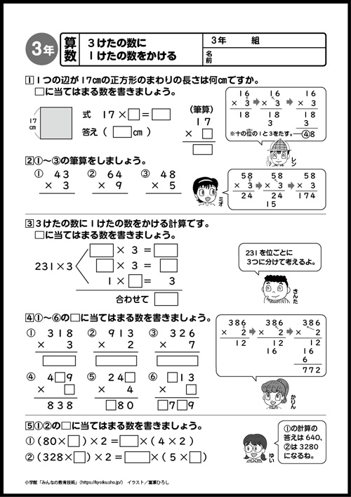 小３算数　おもしろパズルプリント　３けたの数に１けたの数をかける