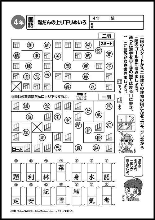 小４国語　おもしろパズルプリント　階だんの上り下りめいろ