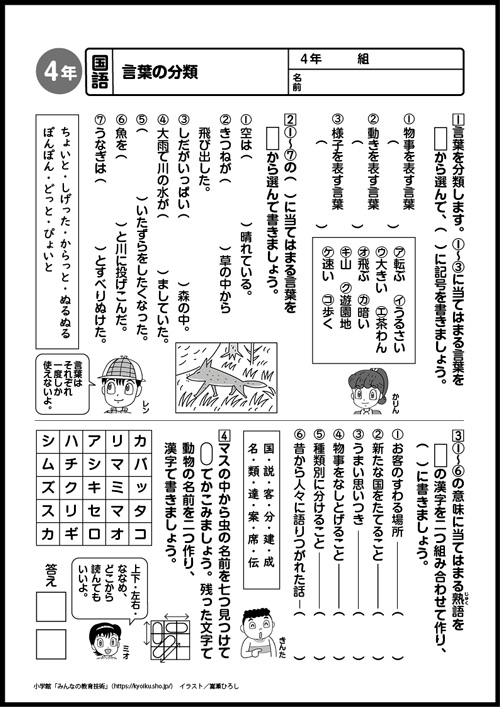 小４国語　おもしろパズルプリント　言葉の分類