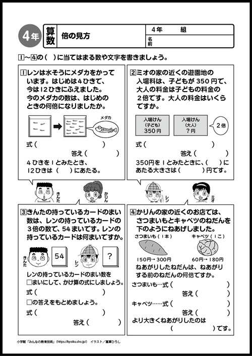 小４算数　おもしろパズルプリント　倍の見方