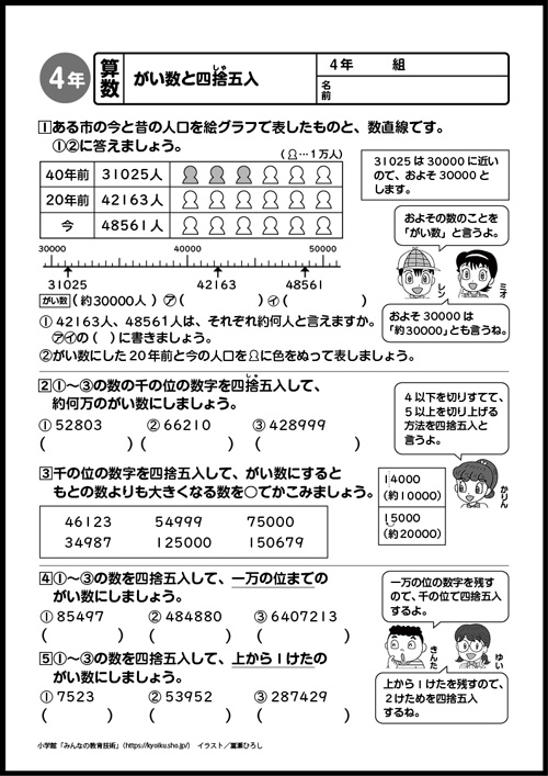 小４算数　おもしろパズルプリント　がい数と四捨五入