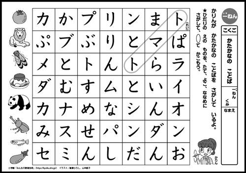 小1国語 おもしろパズルプリント かたかなの ことば