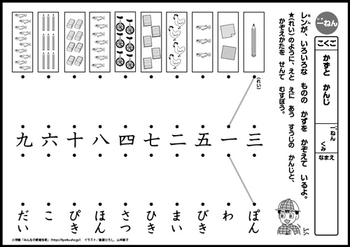小1国語 おもしろパズルプリント かずと かんじ