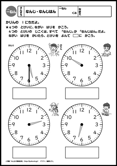 小1算数 おもしろパズルプリント なんじ・ なんじはん