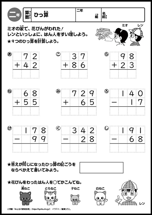 小２算数　おもしろパズルプリント　ひっ算