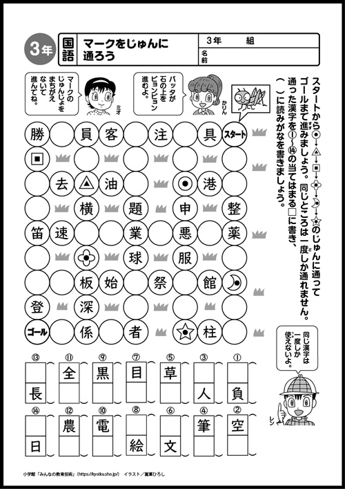 小３国語　おもしろパズルプリント　マークをじゅんに通ろう