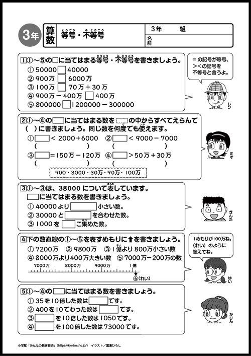 小３算数　おもしろパズルプリント　等号・不等号