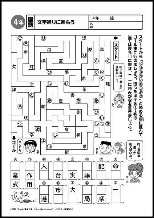 小４国語　おもしろパズルプリント　文字通りに進もう