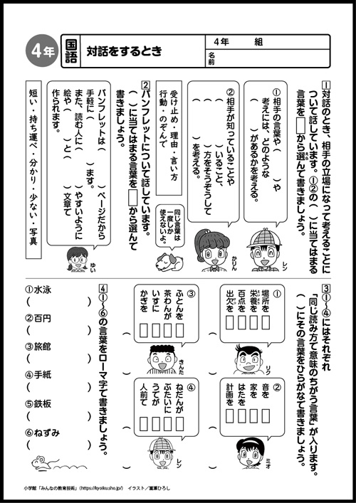 小４国語　おもしろパズルプリント　対話をするとき