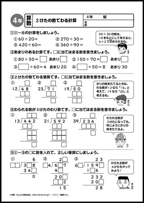 小４算数　おもしろパズルプリント　２けたの数でわる計算
