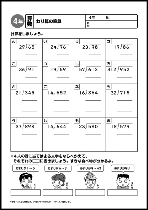 小４算数　おもしろパズルプリント　わり算の筆算