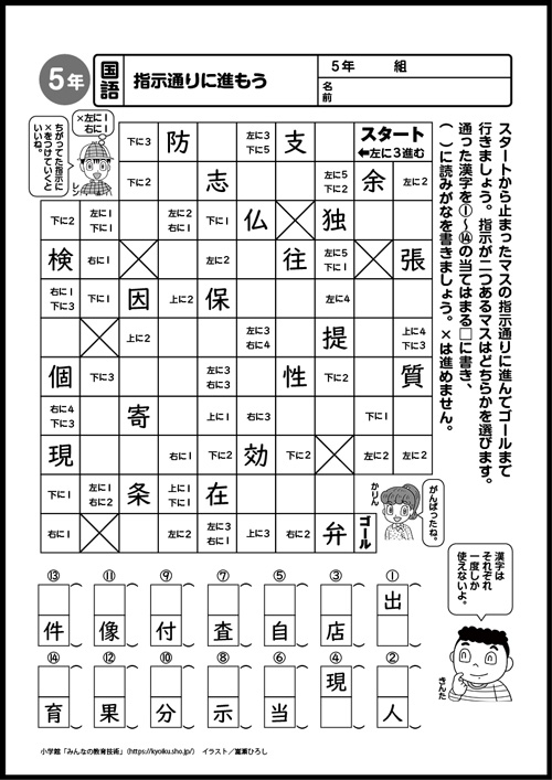 小５国語　おもしろパズルプリント　指示通りに進もう
