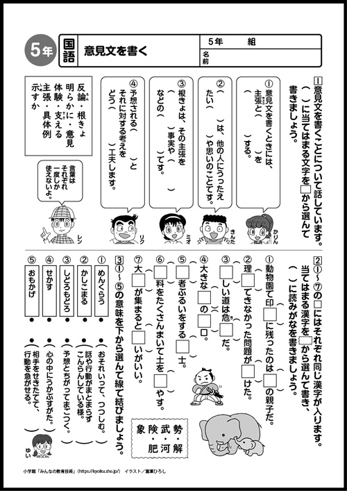 小５国語　おもしろパズルプリント　意見文を書く