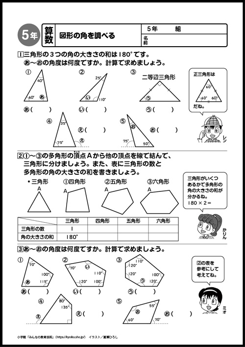 小５算数　おもしろパズルプリント　図形の角を調べる