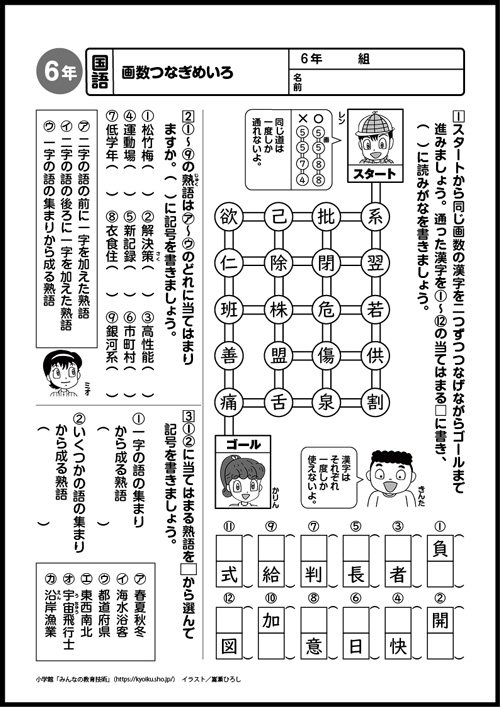 小6国語 おもしろパズルプリント 画数つなぎめいろ