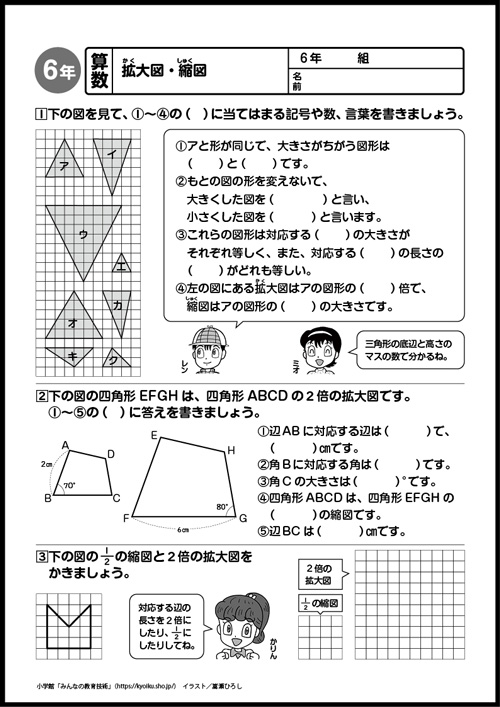 小6算数 おもしろパズルプリント 拡大図・縮図