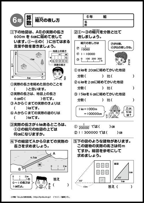 小6算数 おもしろパズルプリント 縮尺の表し方