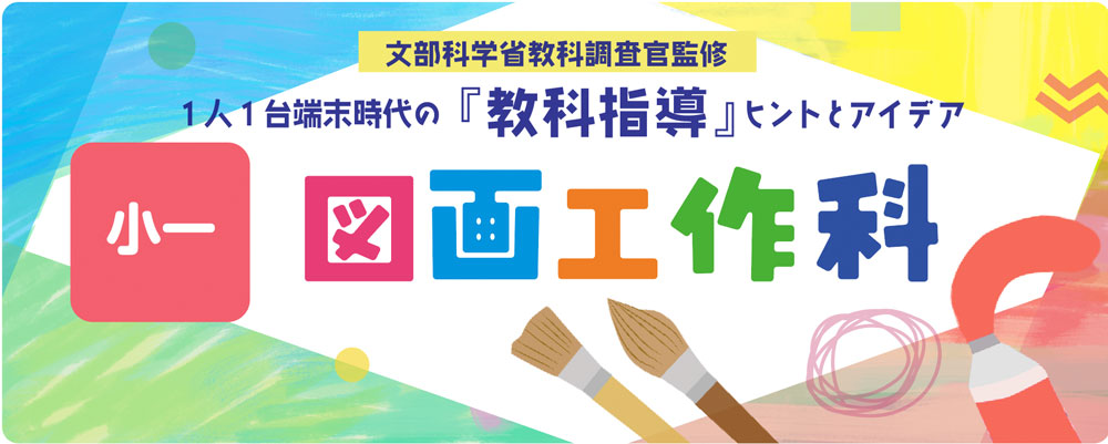 小1図画工作科 変身!新聞しんぶんシンブンシ!(造形遊びをする) バナー