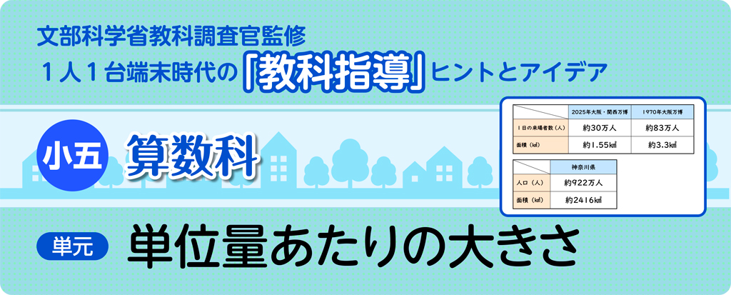 単位量あたりの大きさ_タイトルb
