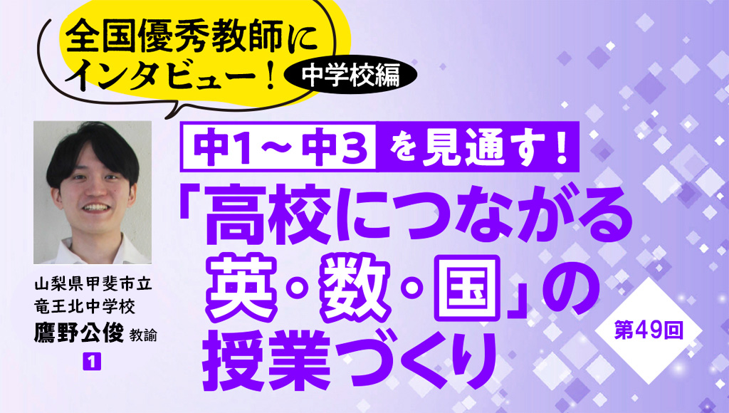 「五角形の角の和を求め、その方法を説明しなさい」【「高校につながる英・数・国」の授業づくり #49】 バナー