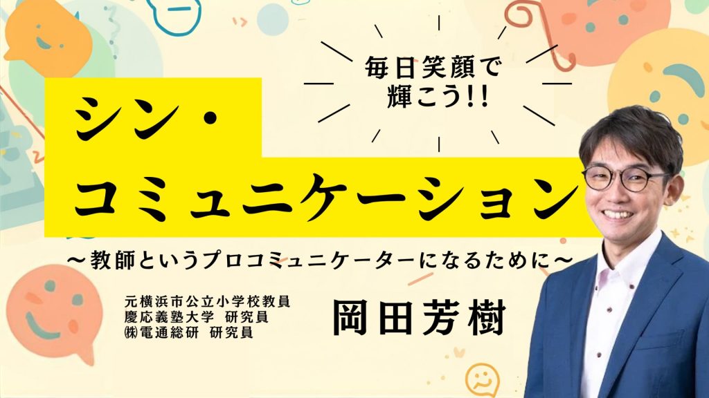 シン・コミュニケーションタイトルバナー