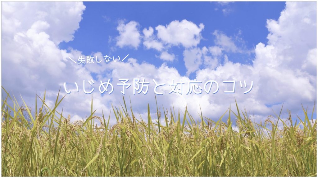 紺野先生　失敗しない！〈いじめの防止・対応〉完全ガイド＿バナー