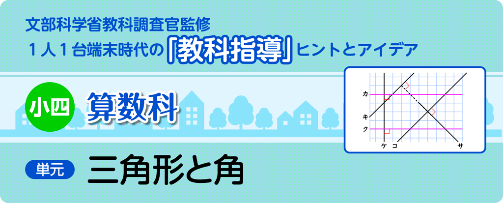 三角形と角_タイトル