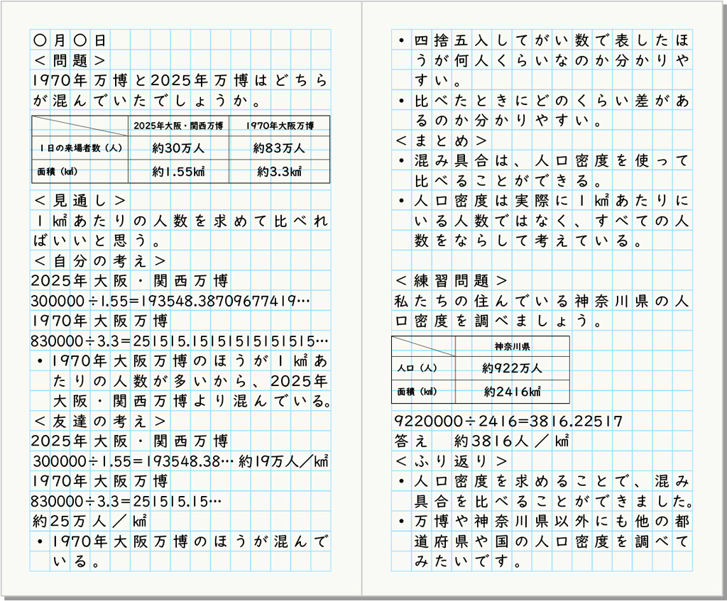 単位量あたりの大きさ_ノート01c