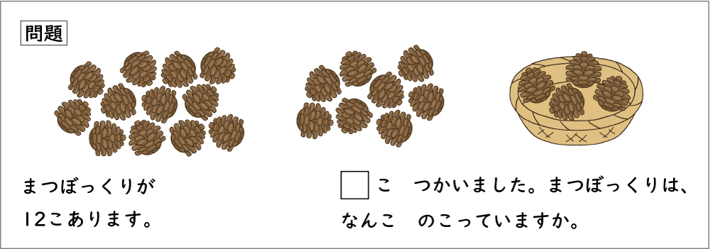 ひき算_図表01c