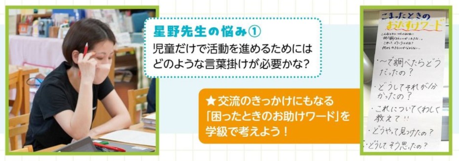 「こまったときのおたすけワード」の掲示例の写真
